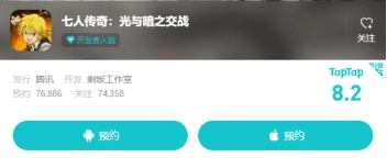 七人传奇:光与暗之交战2