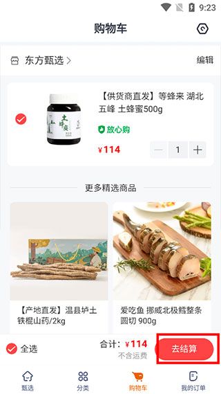 怎么买东西配图4