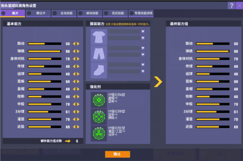 街头篮球5