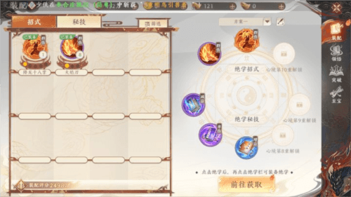附件1680866313.png 天龙八部2飞龙战天绝学系统详解3