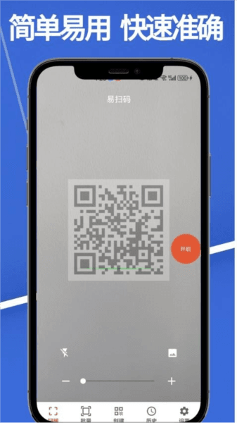 易扫码app截图1