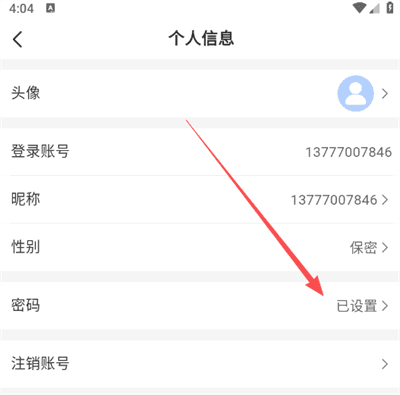 怎么修改密码配图3