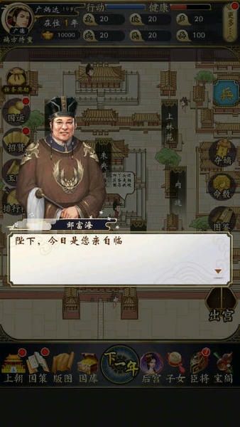 皇帝人生2安卓版宣传图