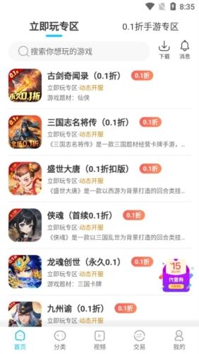 520游戏app宣传图