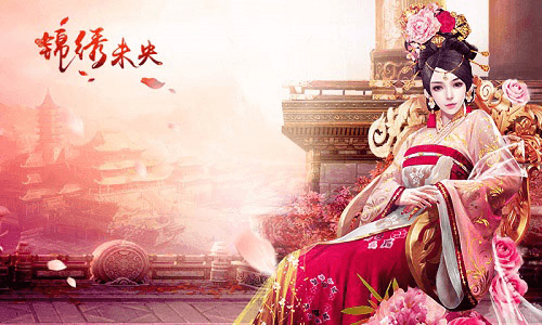 《锦绣未央》手游 娱乐在“轻”“重”之间 锦绣未央宣传图2