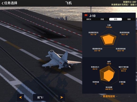 战机介绍配图1
