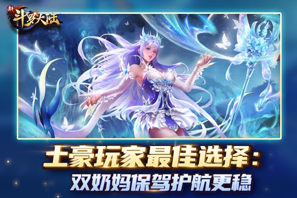 新斗罗大陆3