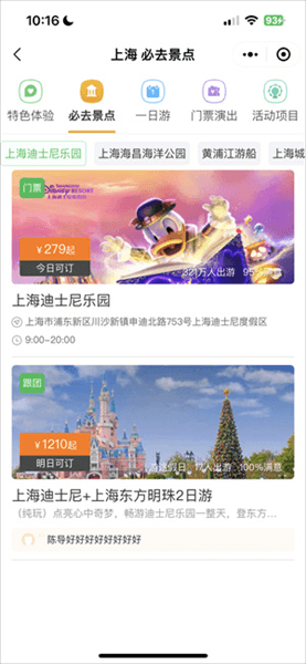 怎么买景点票配图2
