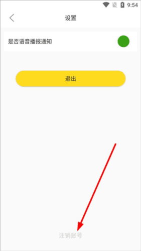大象兼职如何注销账号2