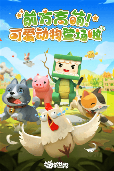 迷你世界破解版999999迷你币宣传图