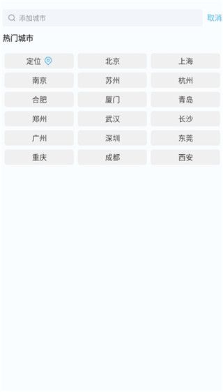 怎么查看本地天气情况配图3