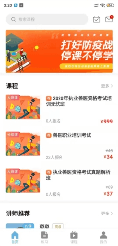 兽医小灶安卓版图片1