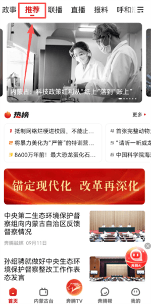 如何查看推荐新闻配图1