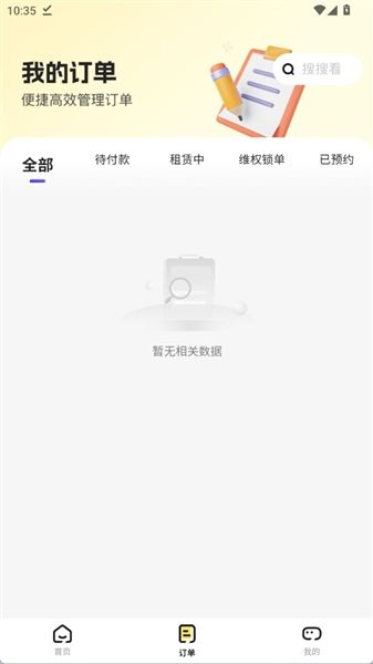 怎么查看订单配图2