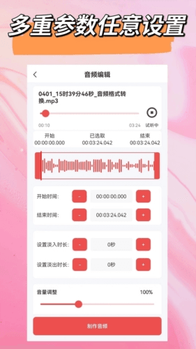 音频剪辑mp3 app宣传图