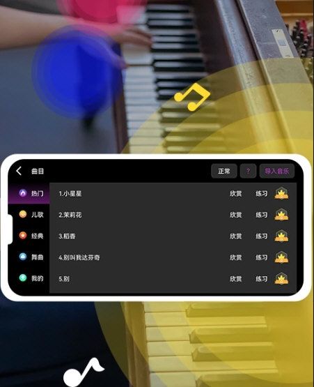 手机钢琴宣传图
