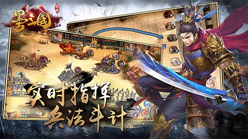 墨三国4