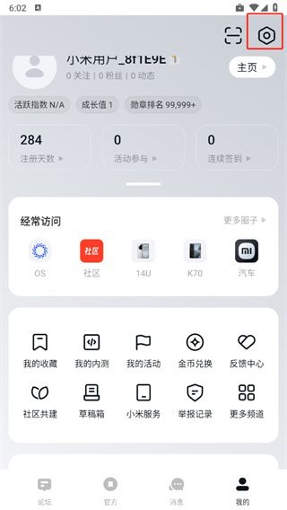 小米社区app 怎么关闭广告配图2