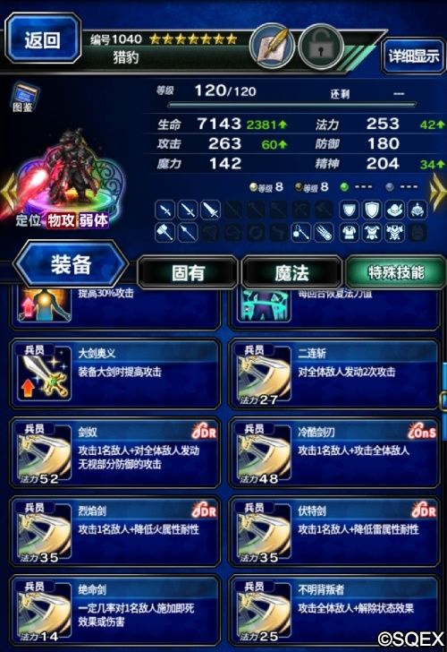 最终幻想:勇气启示录8