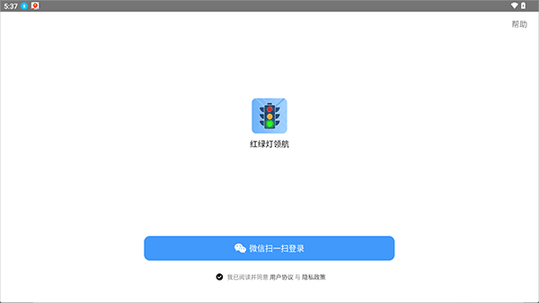 红绿灯领航车机版app使用介绍配图1