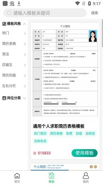 简历神器app宣传图