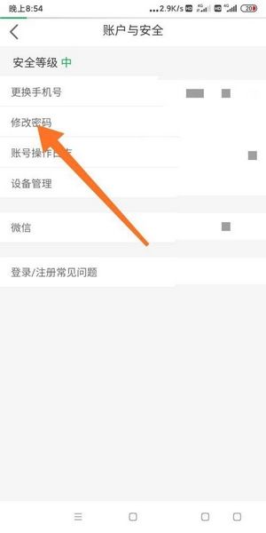 美菜商城密码修改教程图片4