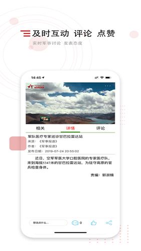 中国军视网APP