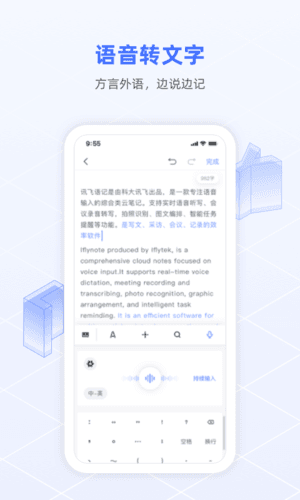 讯飞语记破解版1