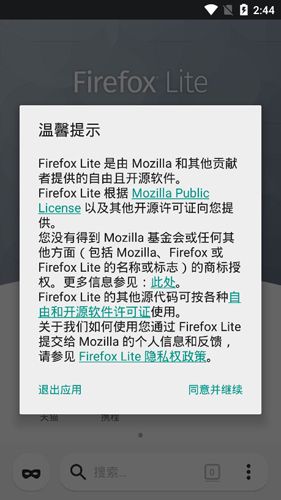火狐lite精简版1
