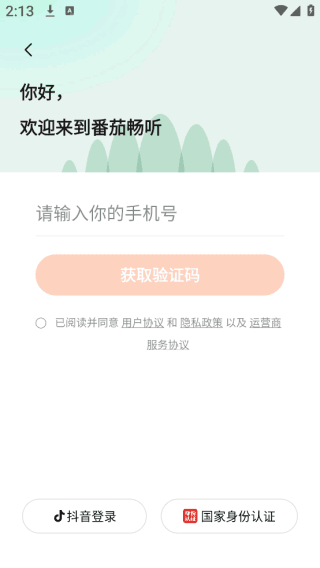 怎么登录配图4