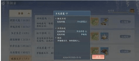 浮生忆玲珑异事奇遇有哪些7