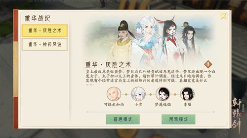 游戏玩法:重华战纪