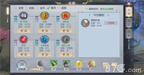 星辰变手游日常活动