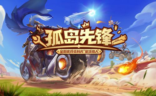 3D魔幻RPG战术竞技手游,革新游戏玩法体验