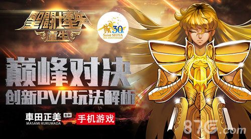 圣斗士星矢:重生宣传图