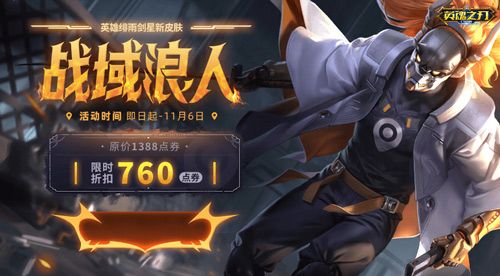 浪客剑心 《英魂之刃口袋版》绯雨剑星新皮肤震撼来袭 浪客剑心 《英魂之刃口袋版》绯雨剑星新皮肤震撼来袭