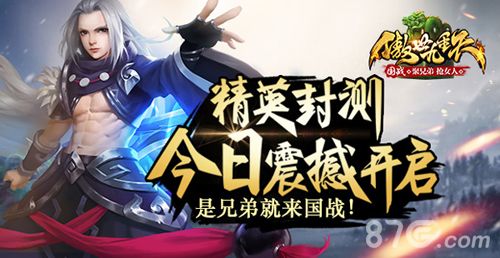 傲世九重天宣传图
