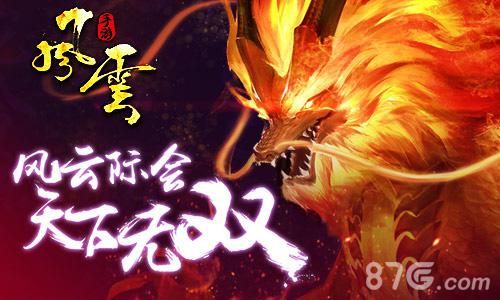 风云手游新版宣传图