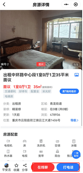 二手房出租信息怎么查询配图9