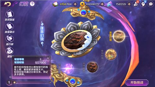 《轮回诀》轮回等级解锁