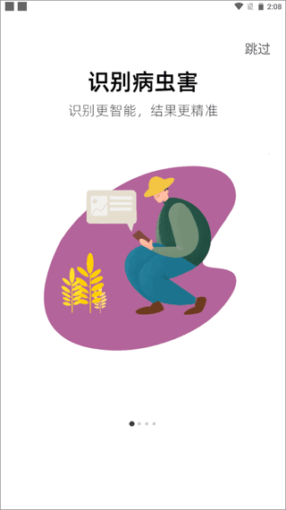 慧植农当家1