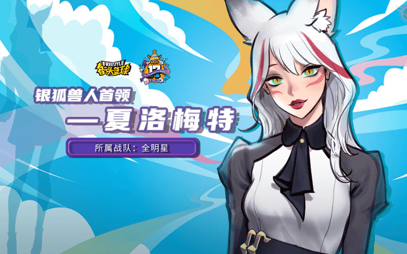 街头篮球3
