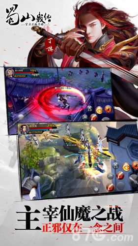 《蜀山战纪》宣传图5