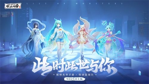 《妖怪名单之前世今生》不删档进行时!IP动画特别篇·灵灵篇今日首播 《妖怪名单之前世今生》不删档进行时!IP动画特别篇·灵灵篇今日首播