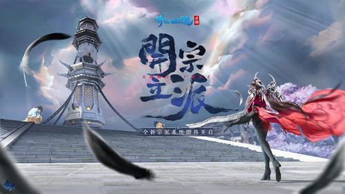(图2:开宗立派开启全新修炼模式)
