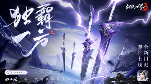 剑侠世界31