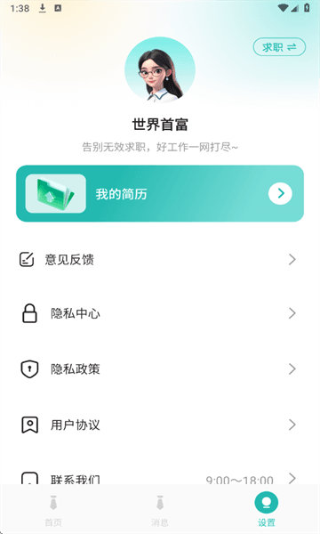 同城快聘4
