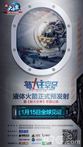 新大主宰1月15日全平台主宰公测
