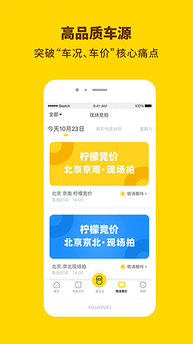 柠檬竞价app图片