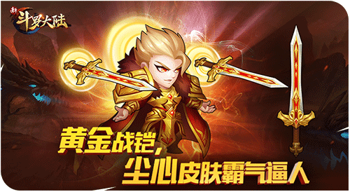 新斗罗大陆2